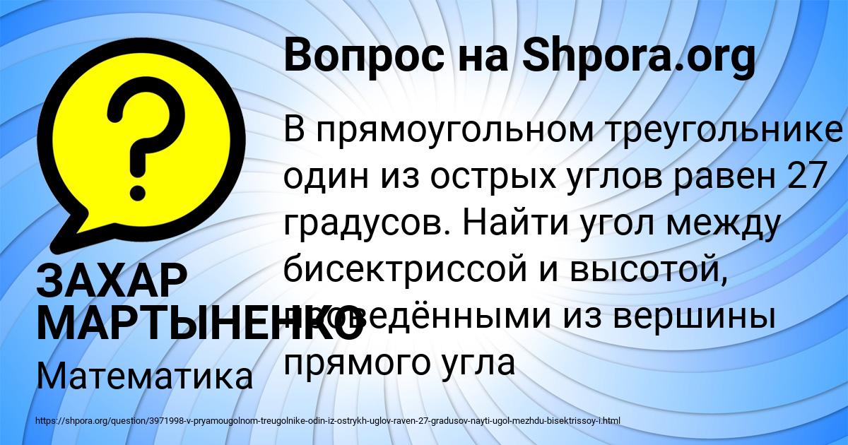 Картинка с текстом вопроса от пользователя ЗАХАР МАРТЫНЕНКО