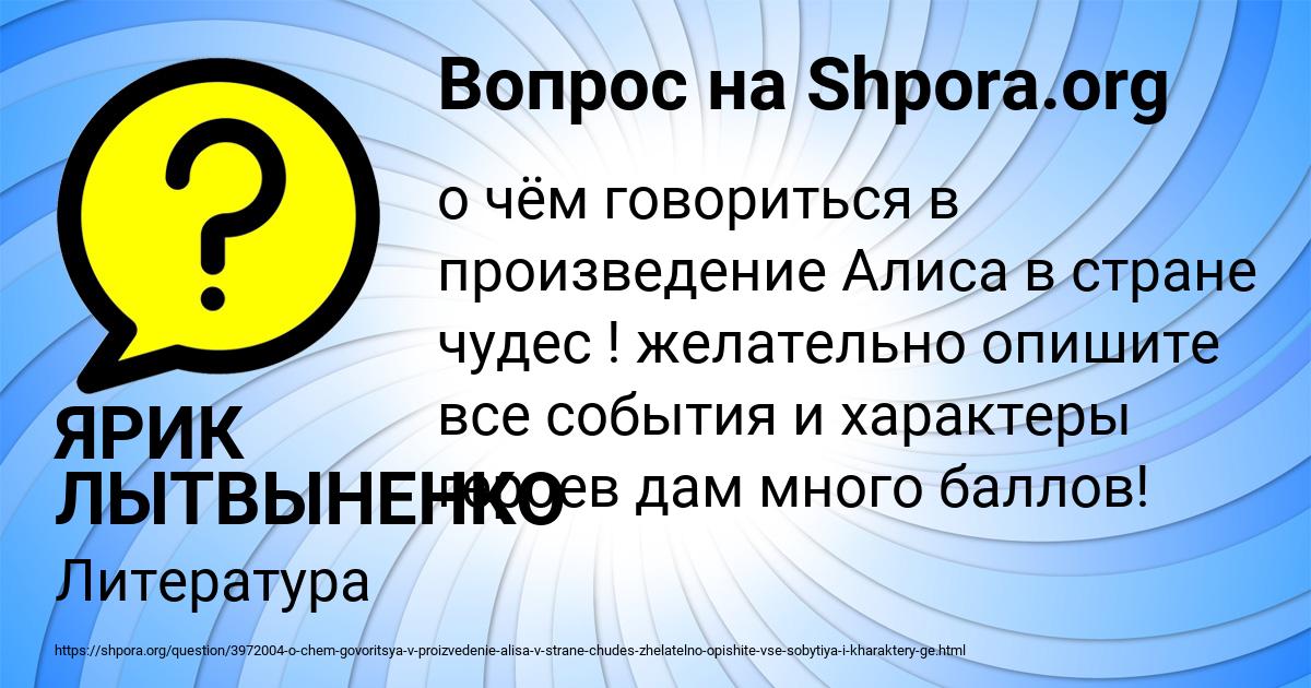 Картинка с текстом вопроса от пользователя ЯРИК ЛЫТВЫНЕНКО