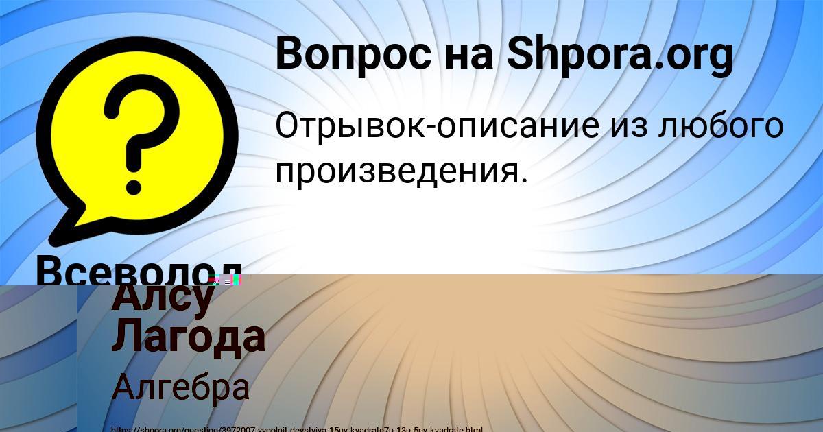 Картинка с текстом вопроса от пользователя Алсу Лагода