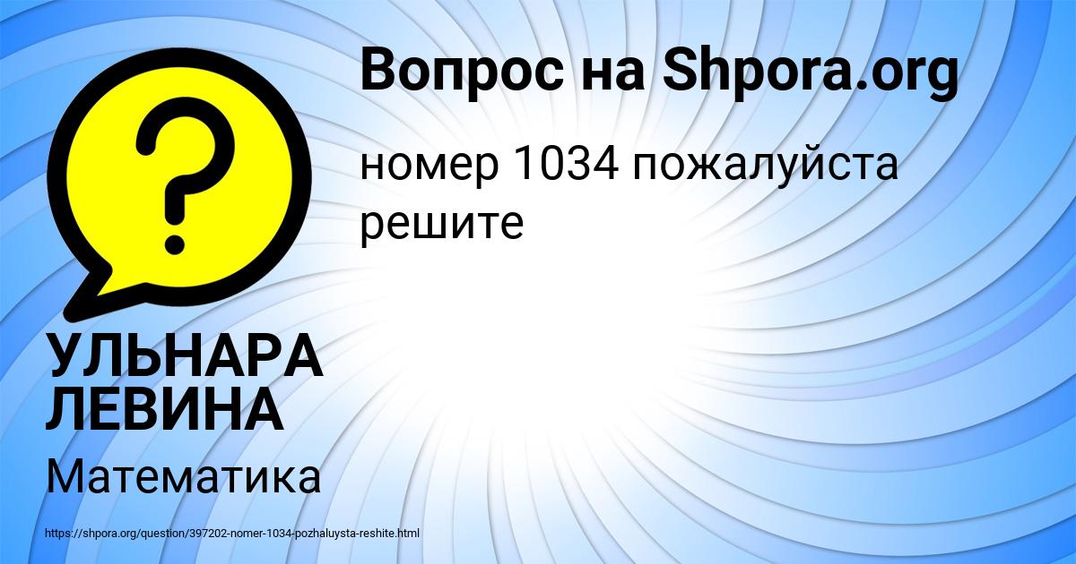Картинка с текстом вопроса от пользователя УЛЬНАРА ЛЕВИНА