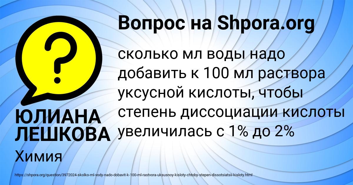 Картинка с текстом вопроса от пользователя ЮЛИАНА ЛЕШКОВА