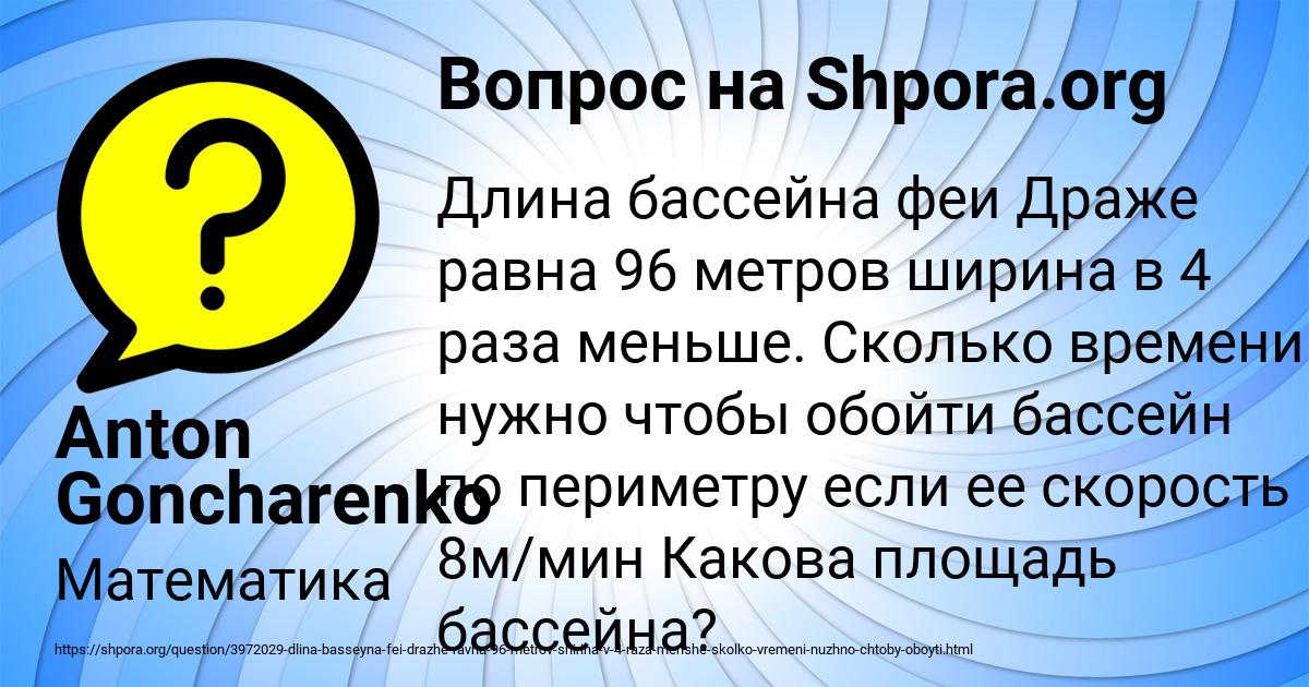 Картинка с текстом вопроса от пользователя Anton Goncharenko
