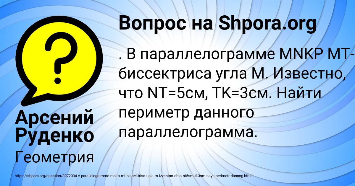 Картинка с текстом вопроса от пользователя Арсений Руденко