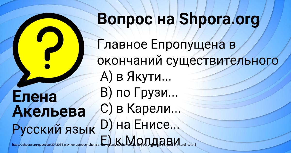 Картинка с текстом вопроса от пользователя Елена Акельева