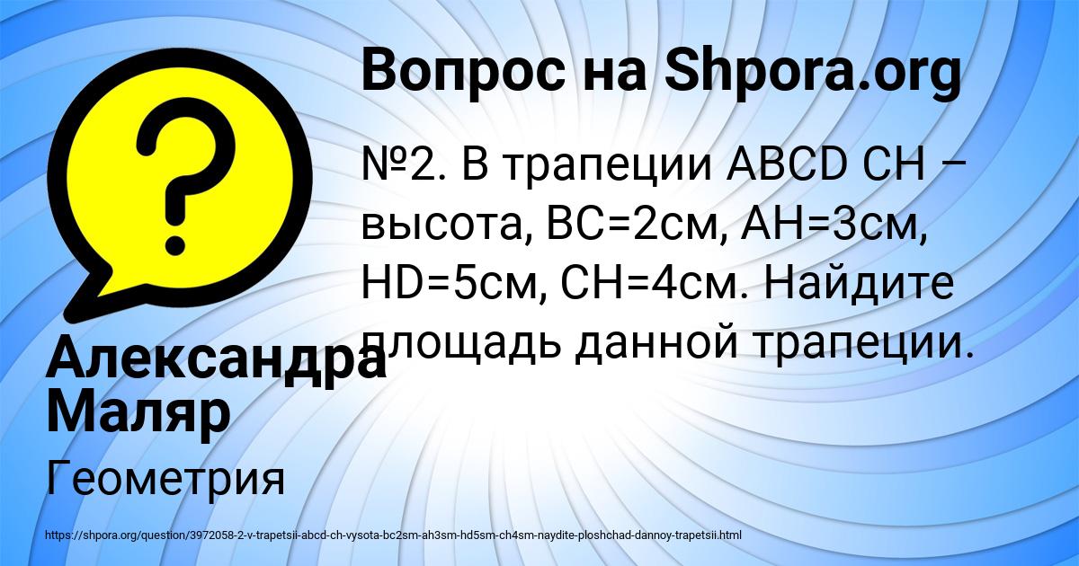 Картинка с текстом вопроса от пользователя Александра Маляр