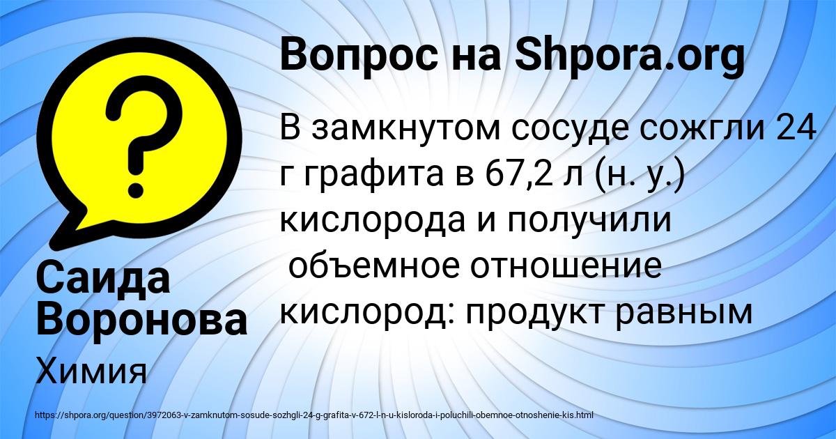 Картинка с текстом вопроса от пользователя Саида Воронова