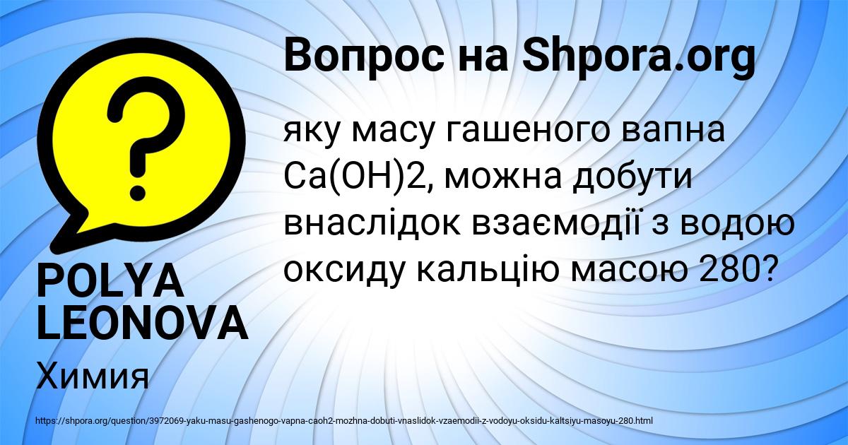 Картинка с текстом вопроса от пользователя POLYA LEONOVA