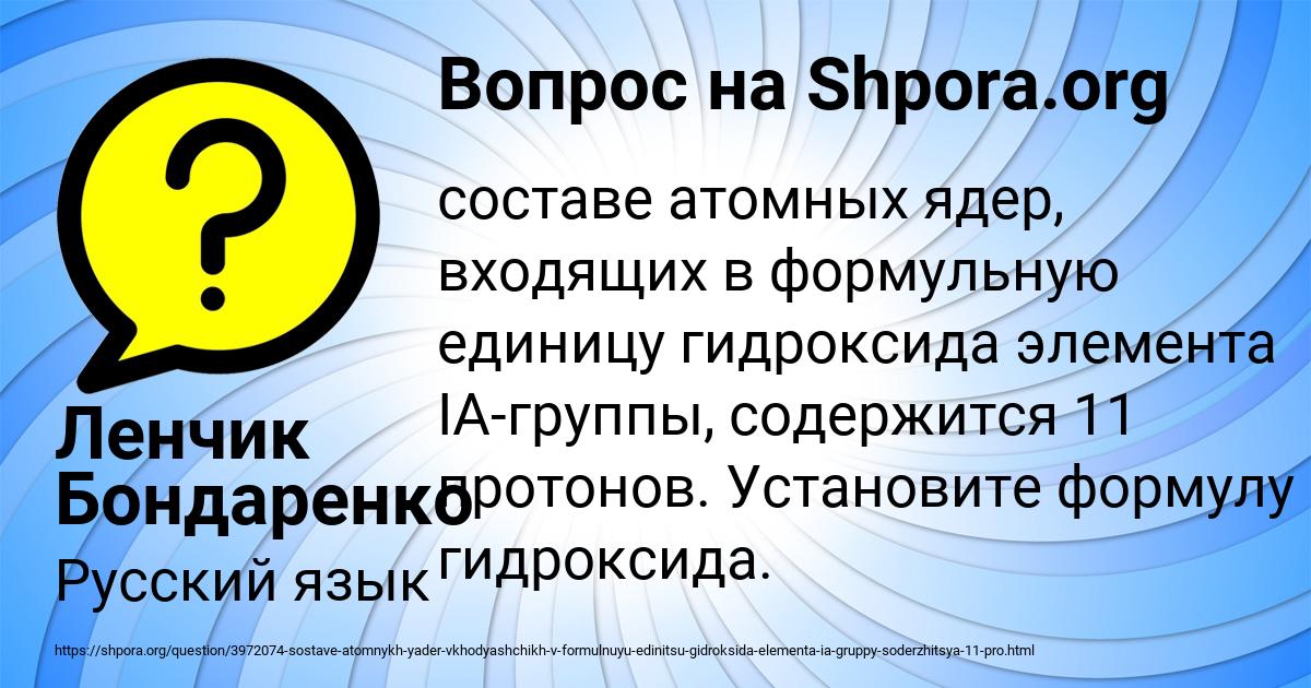 Картинка с текстом вопроса от пользователя Ленчик Бондаренко