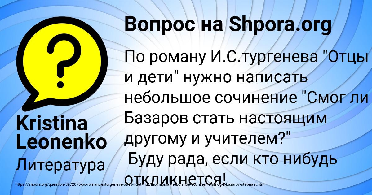 Картинка с текстом вопроса от пользователя Kristina Leonenko