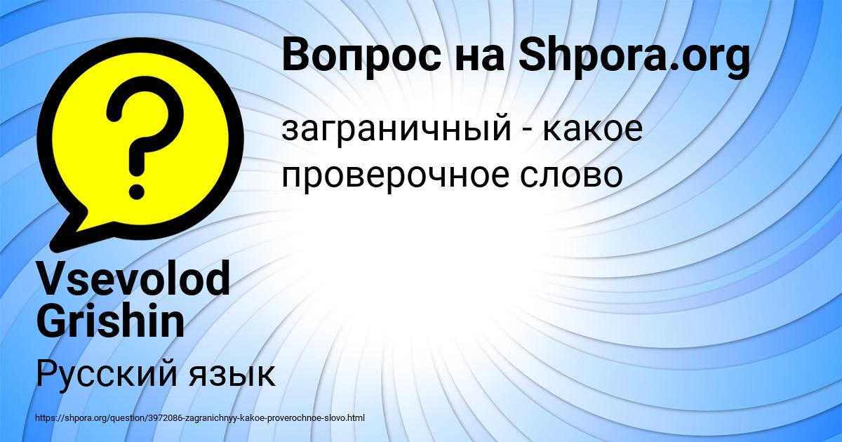 Картинка с текстом вопроса от пользователя Vsevolod Grishin