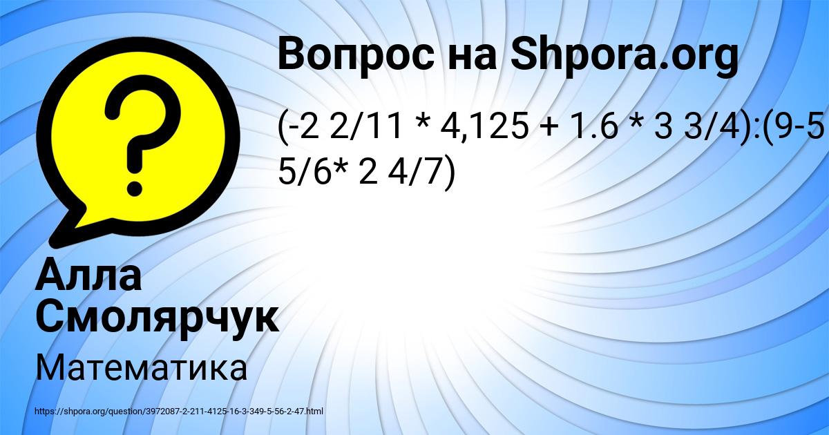 Картинка с текстом вопроса от пользователя Алла Смолярчук