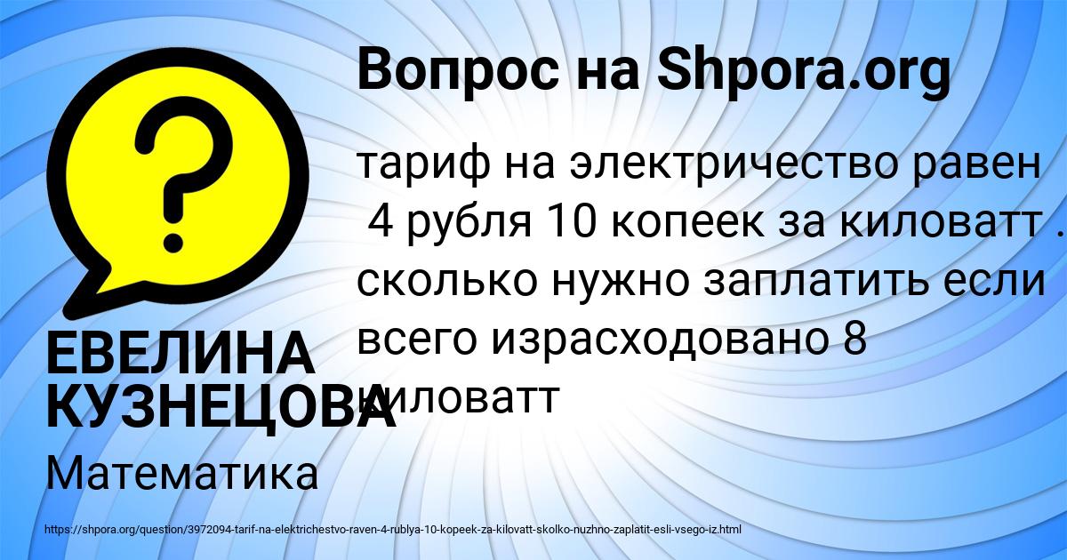 Картинка с текстом вопроса от пользователя ЕВЕЛИНА КУЗНЕЦОВА