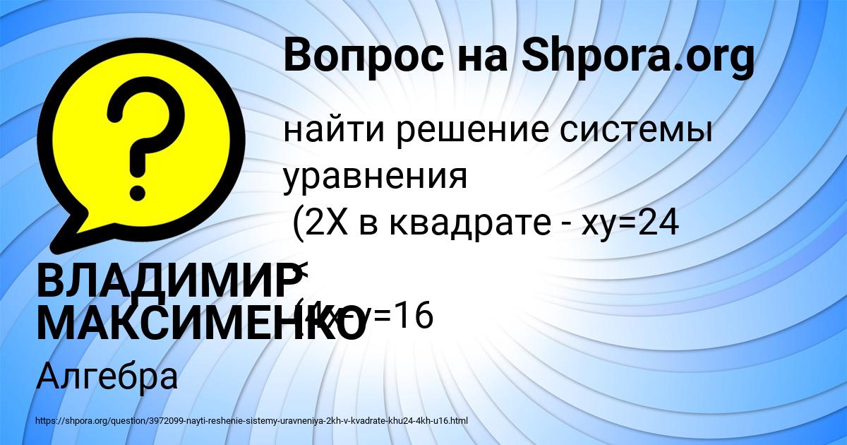 Картинка с текстом вопроса от пользователя ВЛАДИМИР МАКСИМЕНКО