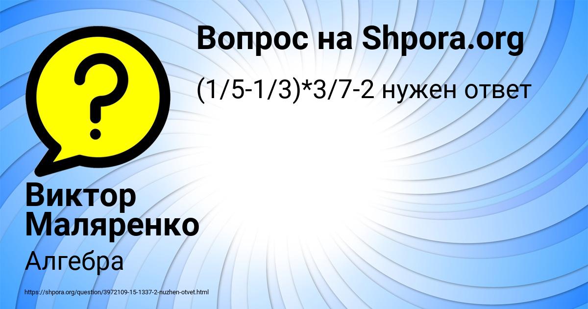 Картинка с текстом вопроса от пользователя Виктор Маляренко