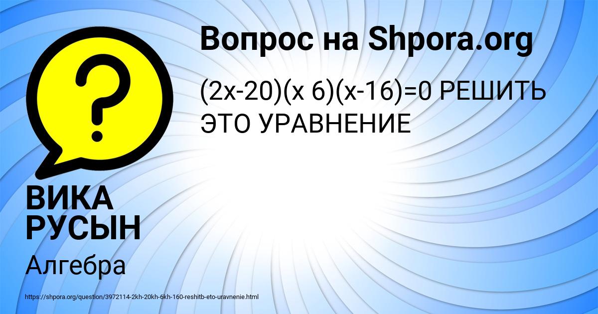 Картинка с текстом вопроса от пользователя ВИКА РУСЫН