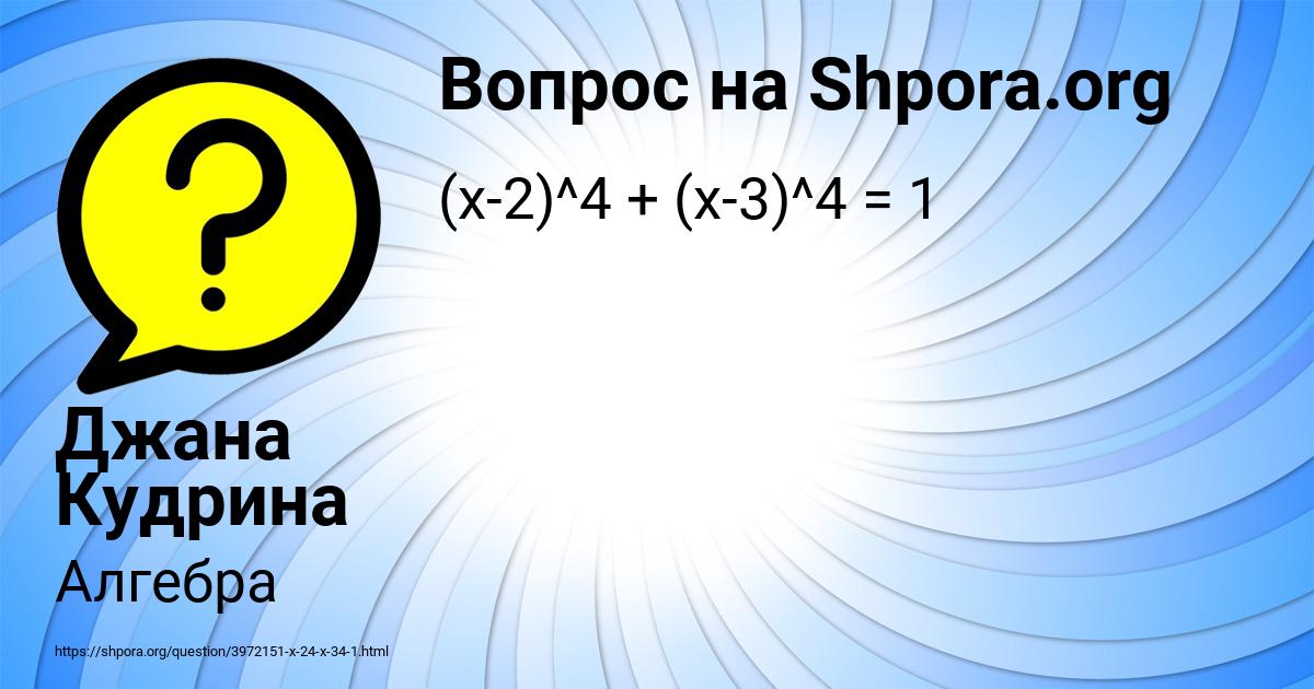 Картинка с текстом вопроса от пользователя Джана Кудрина