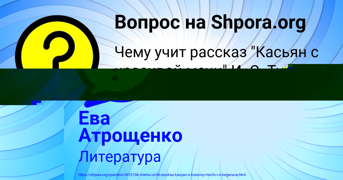 Картинка с текстом вопроса от пользователя Ева Атрощенко
