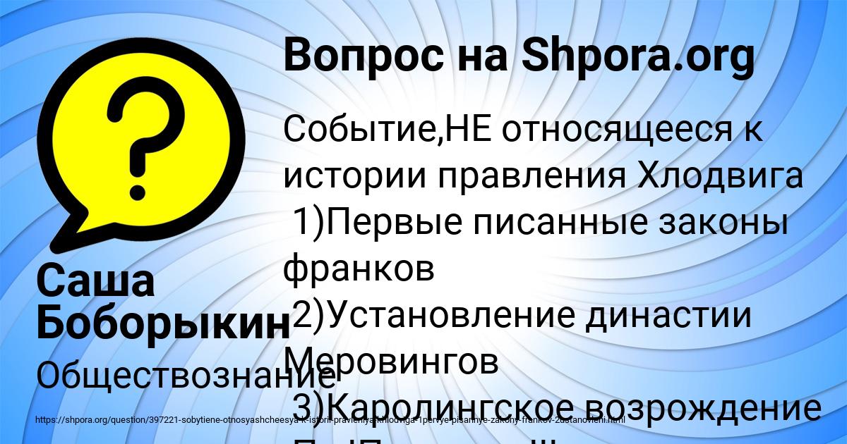 Картинка с текстом вопроса от пользователя Саша Боборыкин