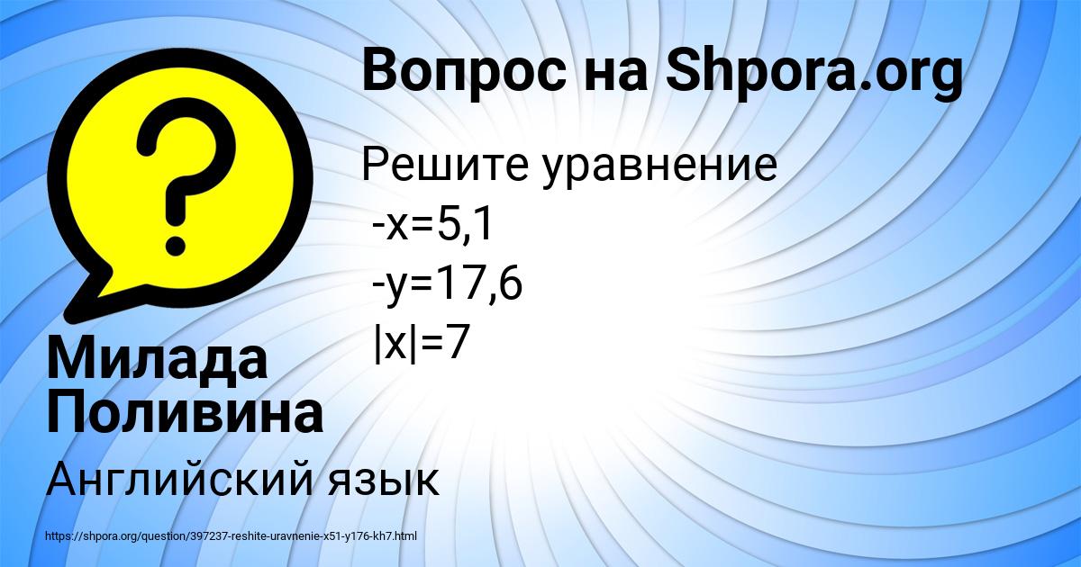 Картинка с текстом вопроса от пользователя Милада Поливина