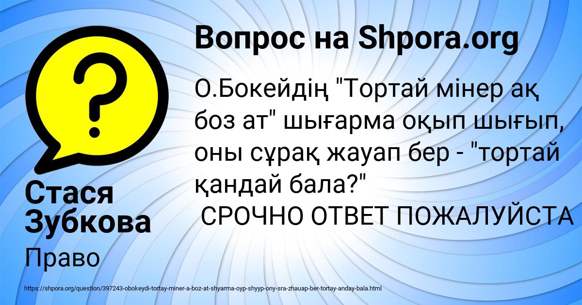 Картинка с текстом вопроса от пользователя Стася Зубкова