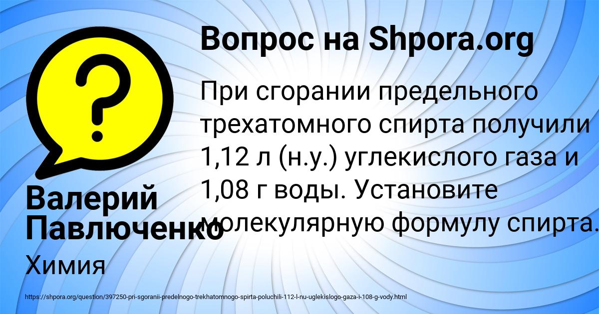 Картинка с текстом вопроса от пользователя Валерий Павлюченко