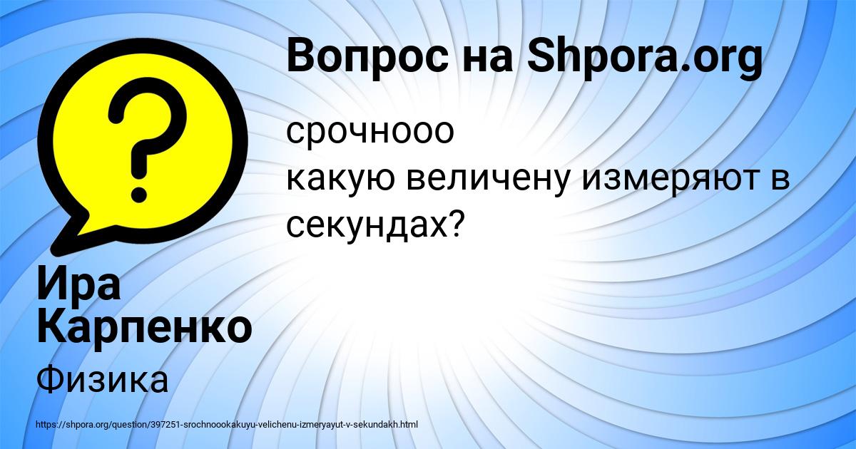 Картинка с текстом вопроса от пользователя Ира Карпенко