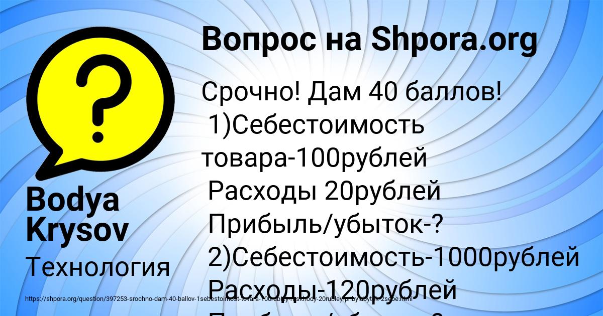 Картинка с текстом вопроса от пользователя Bodya Krysov