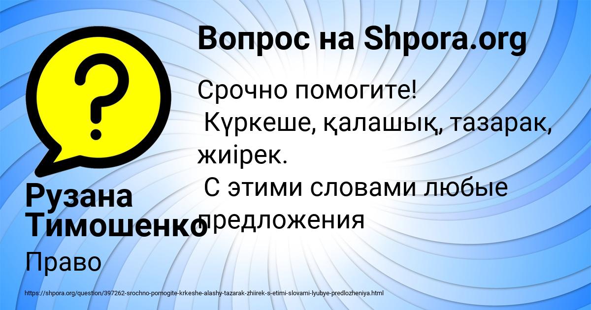 Картинка с текстом вопроса от пользователя Рузана Тимошенко