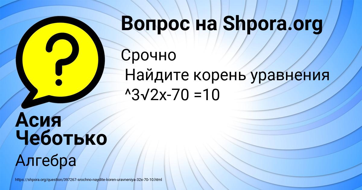 Картинка с текстом вопроса от пользователя Асия Чеботько