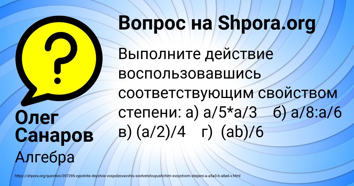 Картинка с текстом вопроса от пользователя Олег Санаров