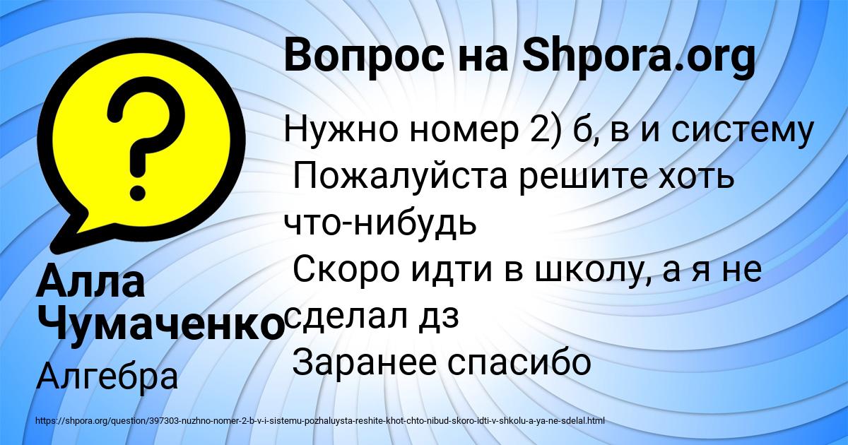 Картинка с текстом вопроса от пользователя Алла Чумаченко