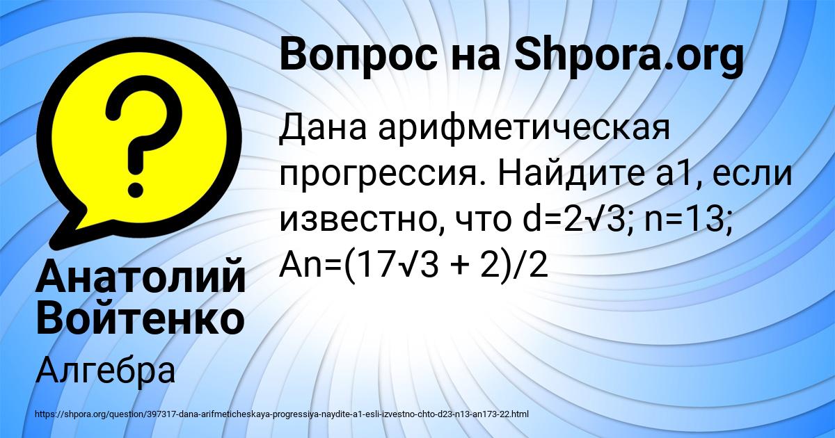 Картинка с текстом вопроса от пользователя Анатолий Войтенко