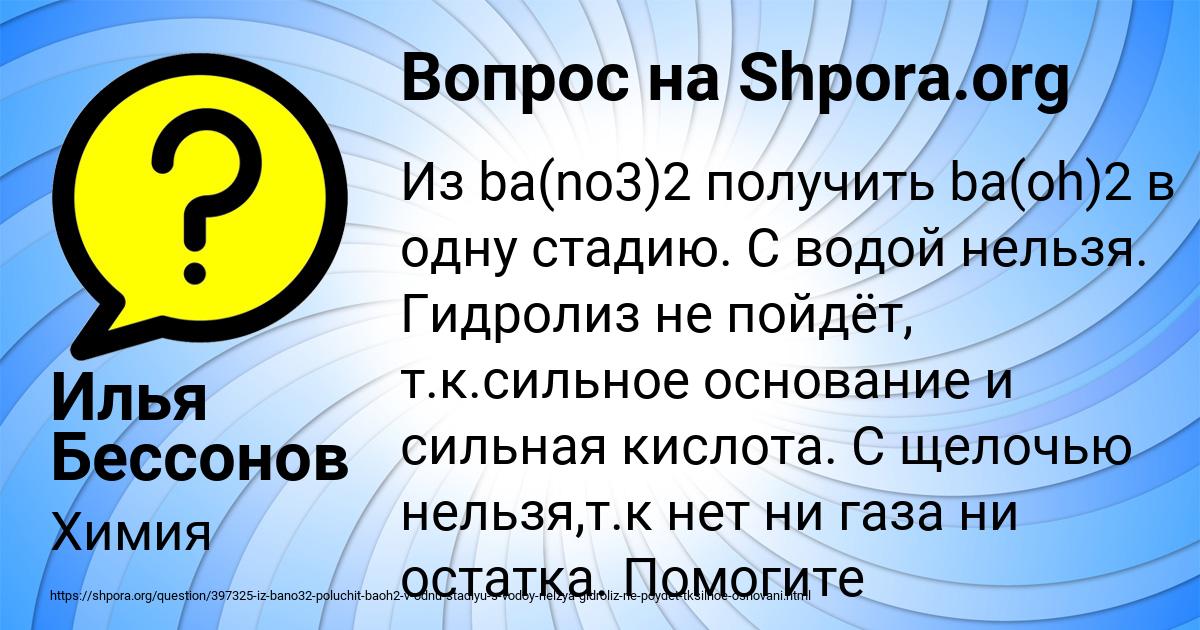 Картинка с текстом вопроса от пользователя Илья Бессонов