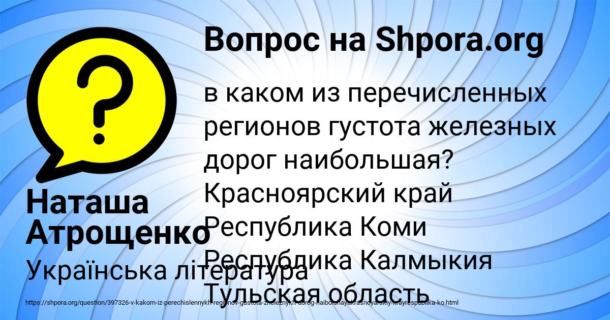 Картинка с текстом вопроса от пользователя Наташа Атрощенко