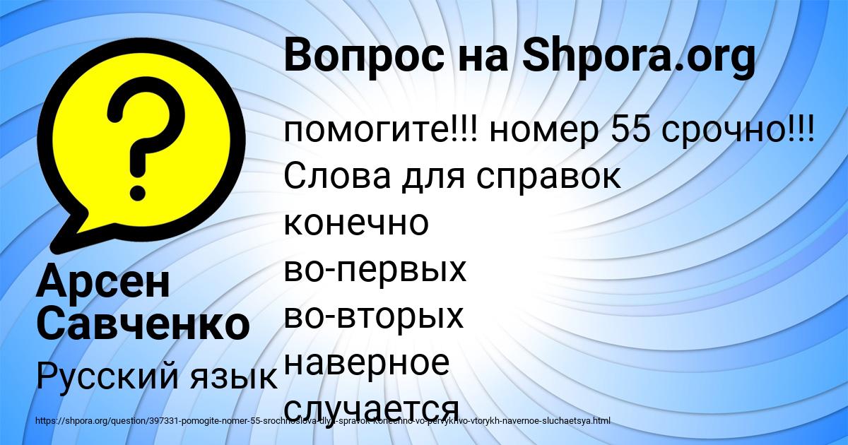 Картинка с текстом вопроса от пользователя Арсен Савченко