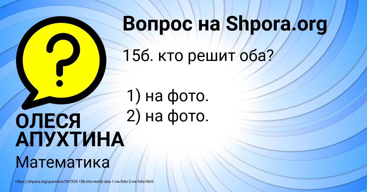 Картинка с текстом вопроса от пользователя ОЛЕСЯ АПУХТИНА