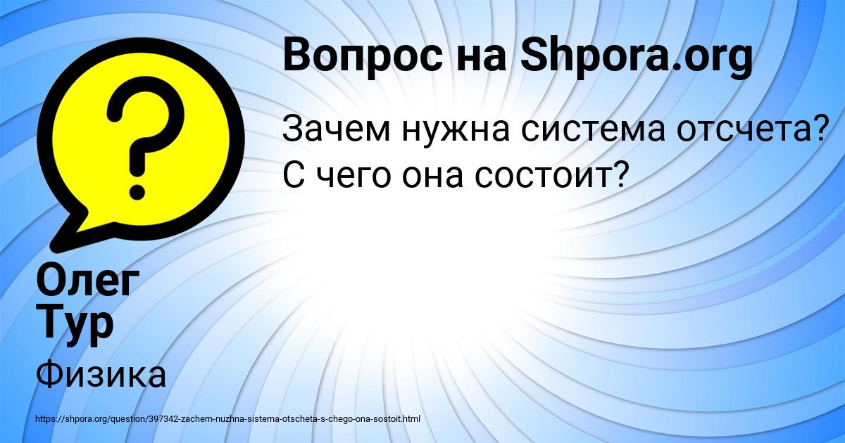 Картинка с текстом вопроса от пользователя Олег Тур