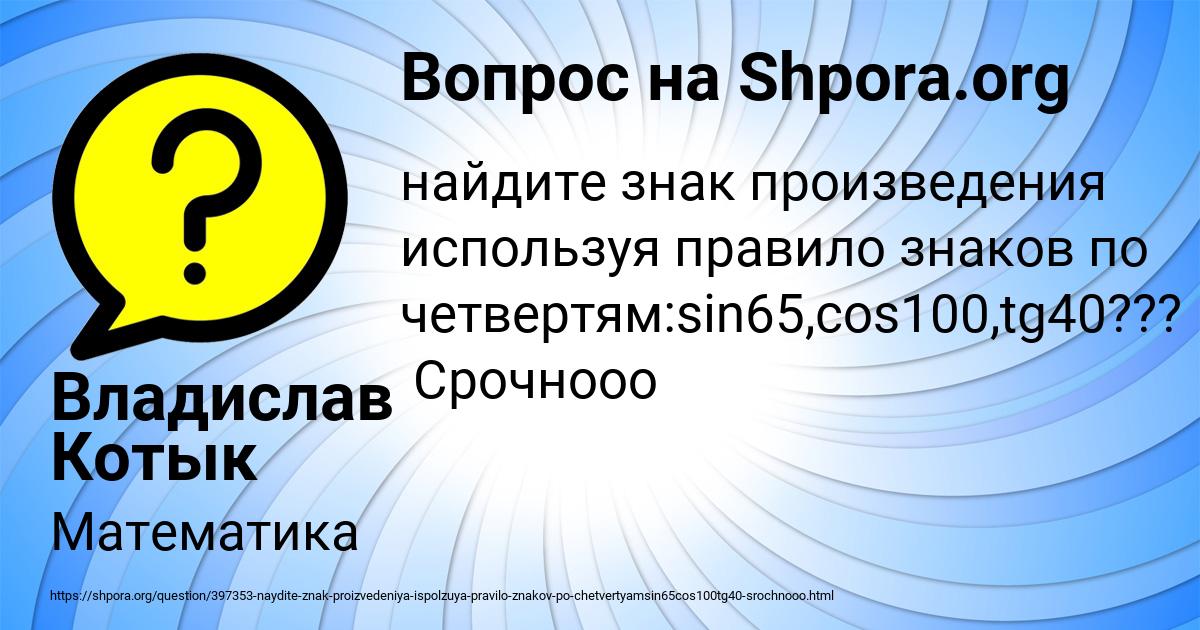 Картинка с текстом вопроса от пользователя Владислав Котык