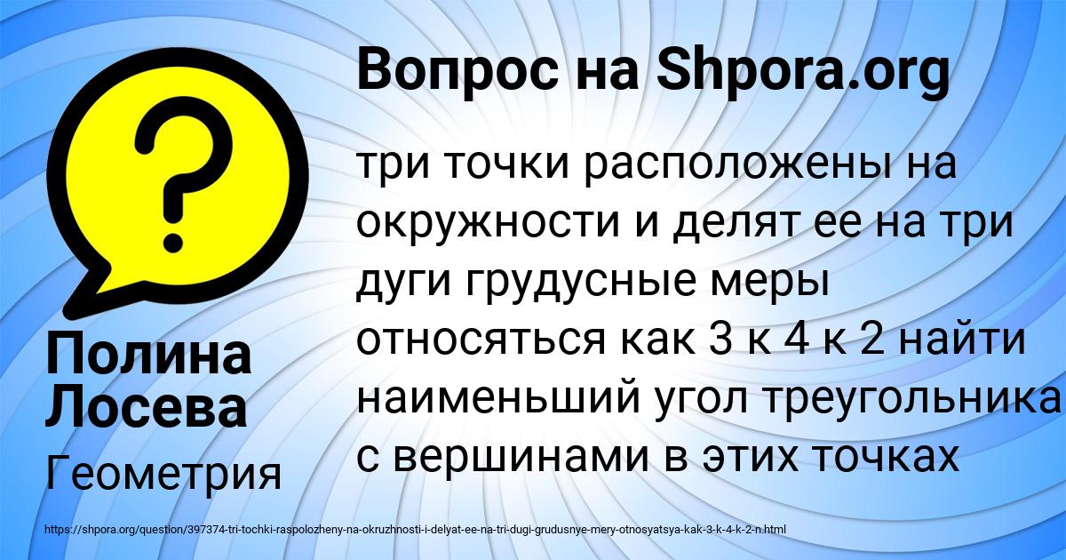 Картинка с текстом вопроса от пользователя Полина Лосева