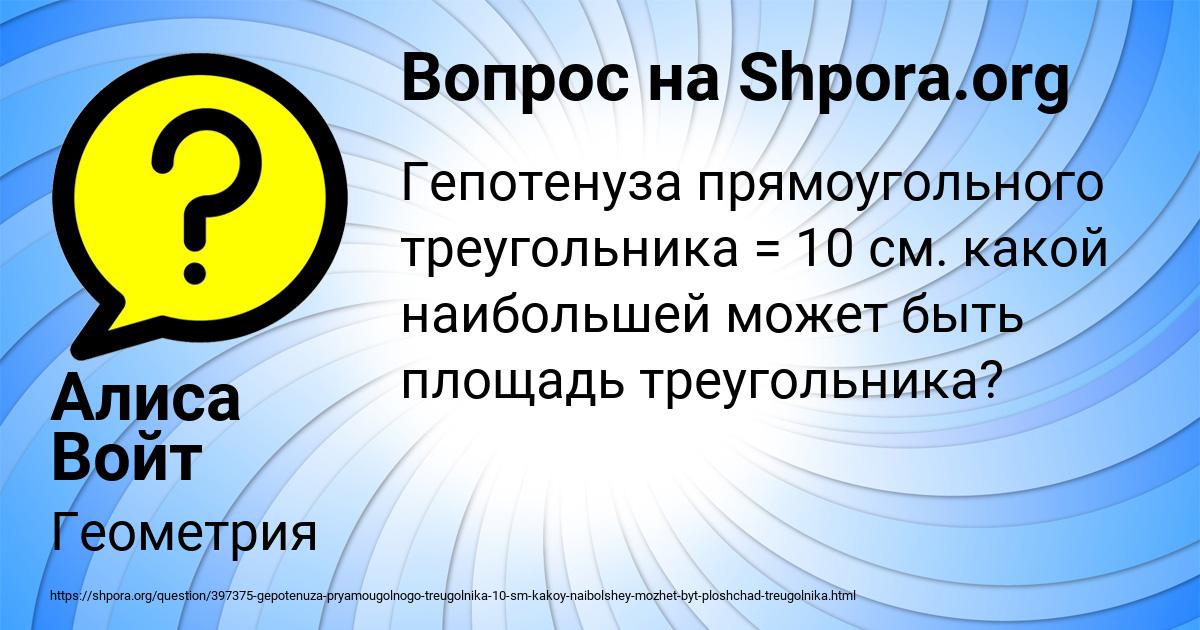 Картинка с текстом вопроса от пользователя Алиса Войт