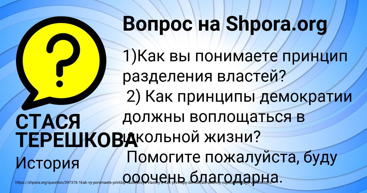 Картинка с текстом вопроса от пользователя СТАСЯ ТЕРЕШКОВА