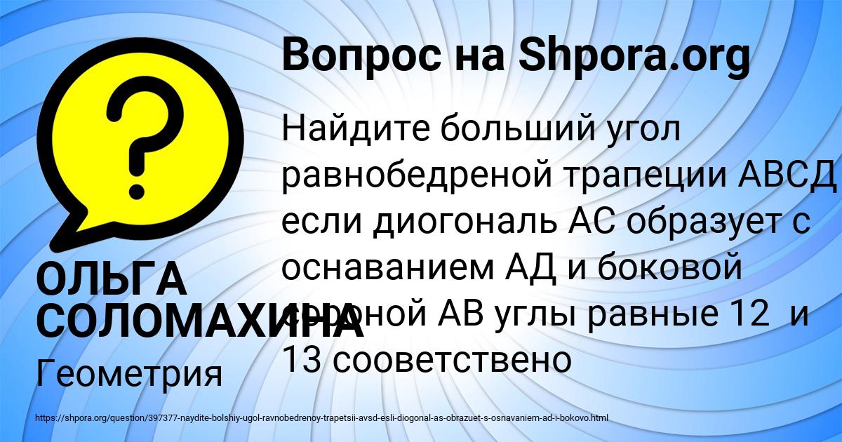 Картинка с текстом вопроса от пользователя ОЛЬГА СОЛОМАХИНА