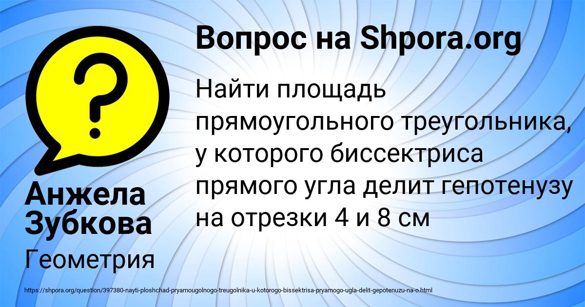 Картинка с текстом вопроса от пользователя Анжела Зубкова