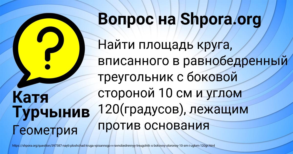 Картинка с текстом вопроса от пользователя Катя Турчынив