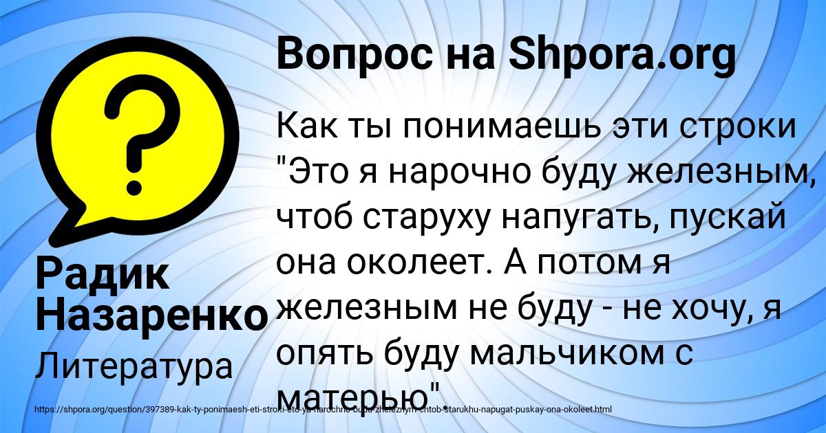 Картинка с текстом вопроса от пользователя Радик Назаренко