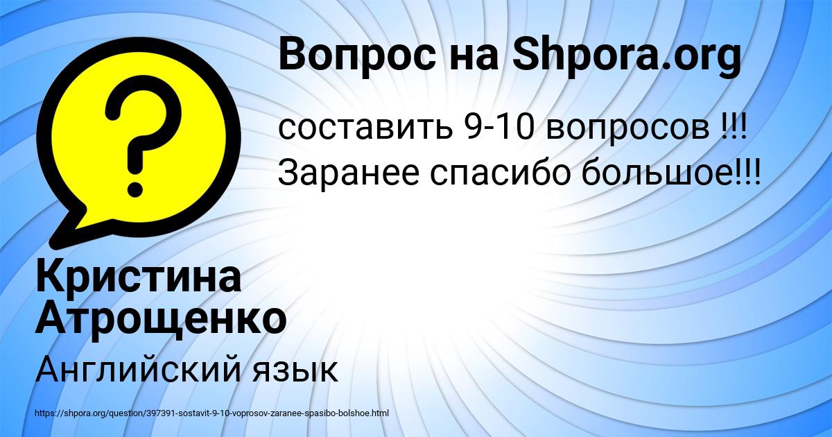 Картинка с текстом вопроса от пользователя Кристина Атрощенко