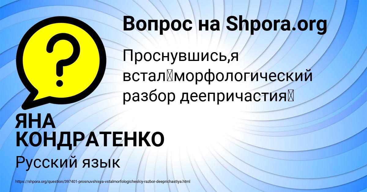 Картинка с текстом вопроса от пользователя ЯНА КОНДРАТЕНКО