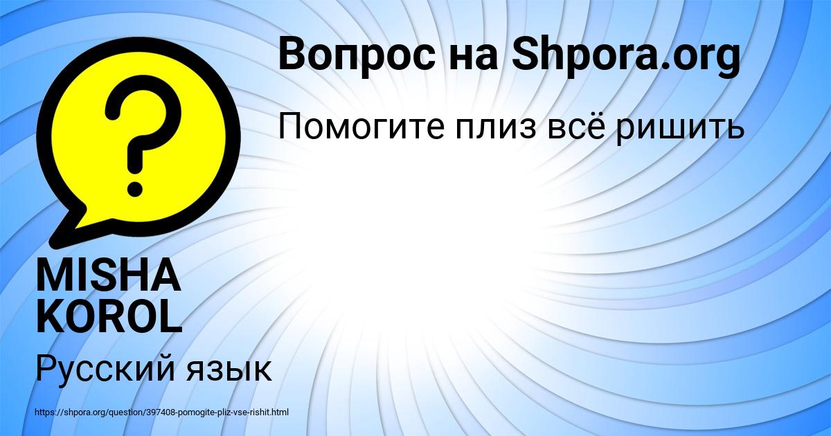 Картинка с текстом вопроса от пользователя MISHA KOROL