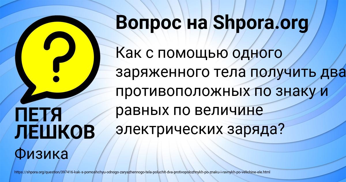 Картинка с текстом вопроса от пользователя ПЕТЯ ЛЕШКОВ