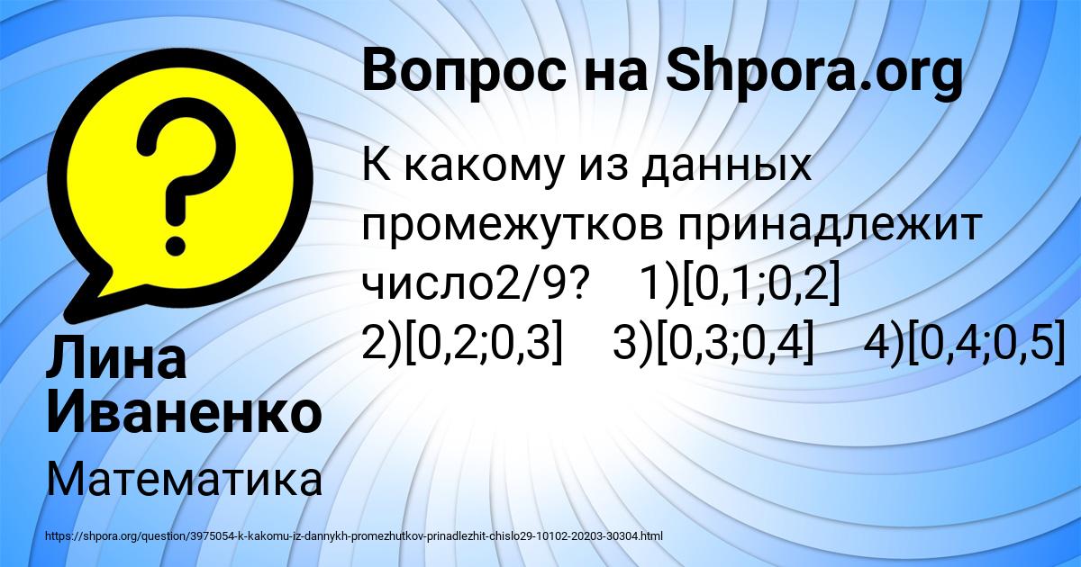 Картинка с текстом вопроса от пользователя Лина Иваненко